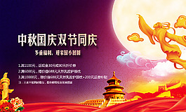 簡約唯美中秋國慶雙節(jié)海報