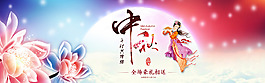 中秋节促销海报
