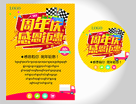 周年庆