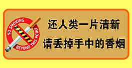 禁止吸煙