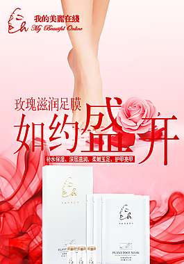 面膜海報
