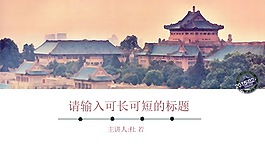 原创武汉大学PPT风景模板