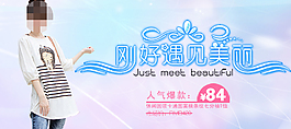 时尚女夏装海报