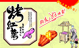 烤紅薯