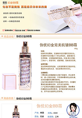 化妝品詳情頁(yè)