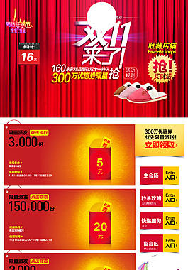 雙十一海報(bào)