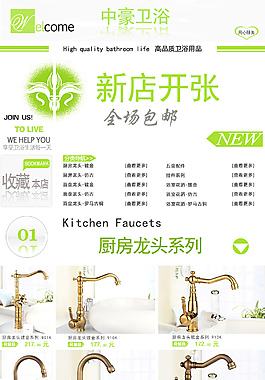 水龍頭店鋪裝修