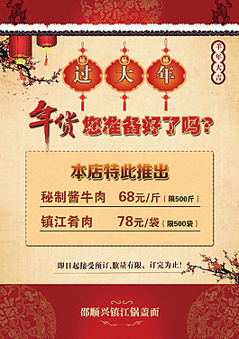年貨海報(bào)