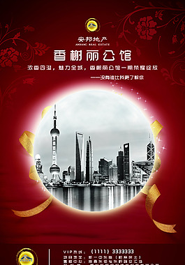 中秋地產簡約單頁PSD分層素材