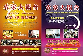 農家大鍋臺