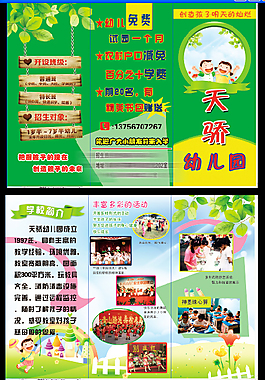 幼兒園宣傳單