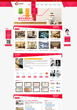 家裝公司首頁模板