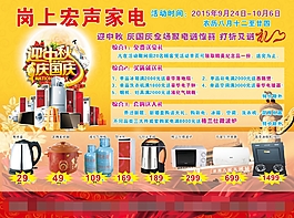 迎中秋慶國慶節(jié)日立體字家電海報素材下載