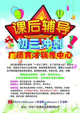 廣告德育才傳單