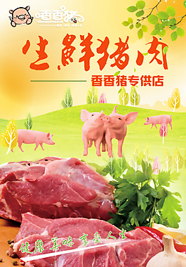 豬肉海報(bào)