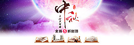 中秋家具首页
