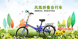 鳳凰折疊自行車海報(bào)