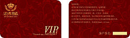 vip卡