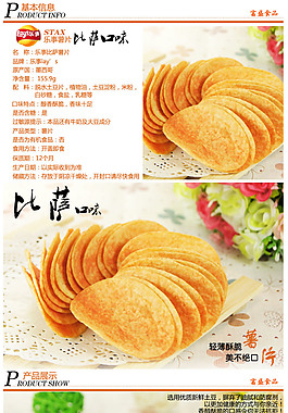 零食詳情頁