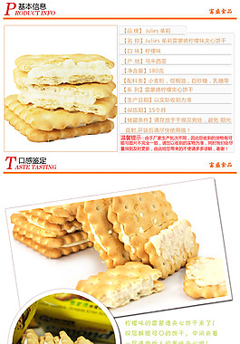 零食詳情頁