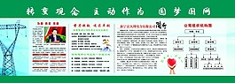 宣傳欄