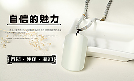 珠寶 自信的魅力