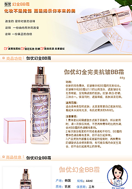 化妝品詳情頁(yè)