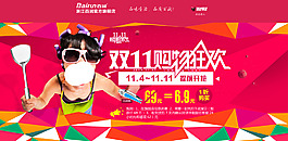 雙十一海報