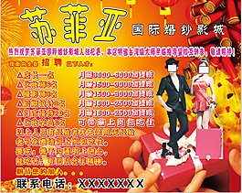 婚紗海報