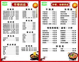 早餐價目表