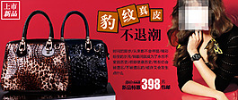 豹紋女包PSD促銷海報