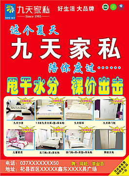 家私海报