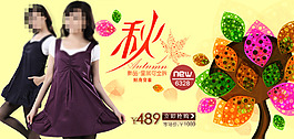 金秋女裝促銷海報(bào)