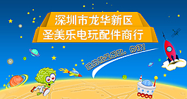 淘宝玩具海报