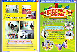 幼兒園宣傳單
