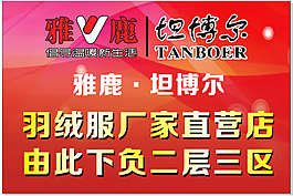 羽絨服廠家直營店