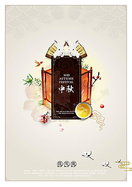 中秋節(jié)宣傳海報(bào)