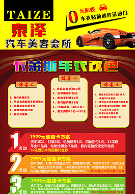 泰澤汽車美容會所