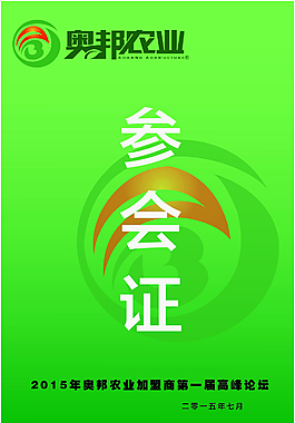 參會(huì)證