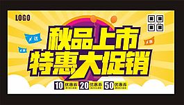 秋季海報