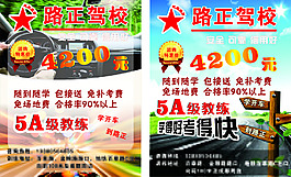 路正駕校海報(bào)
