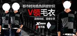 V领男装毛衣海报