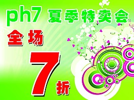 特賣會