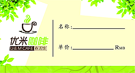 咖啡標簽