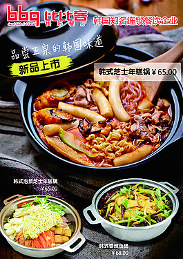年糕火鍋