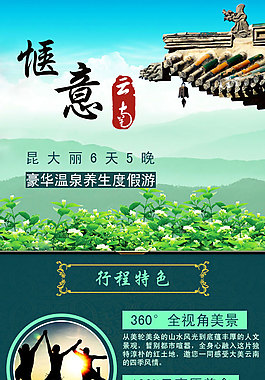 旅游详情页