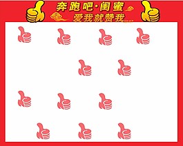 簽名墻 海報 設(shè)計