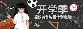 開學(xué)季PS素材