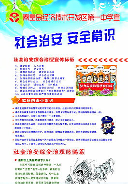 社會治安