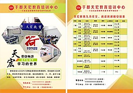 教育宣傳單